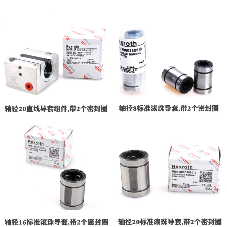 R060201610 <a href=http://m.solarson.cn/ target=_blank class=infotextkey>力士樂</a>滾珠<a href=http://m.solarson.cn/zxzc/ target=_blank class=infotextkey>導套</a>直線軸承1.jpg